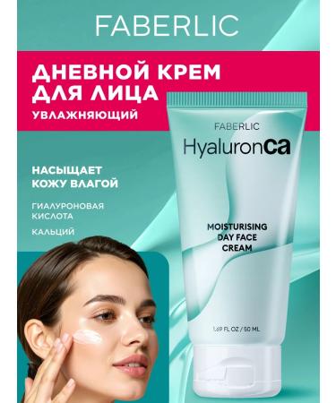 Faberlic Moisturizing day faces Hyaluronca Faberlik