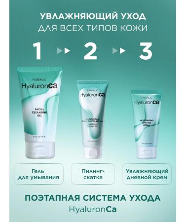 Faberlic Moisturizing day faces Hyaluronca Faberlik - Buy Online on GoSupps.com