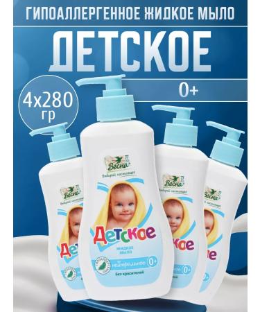 Spring Children's liquid soap 0+ 4 pcs 280 g