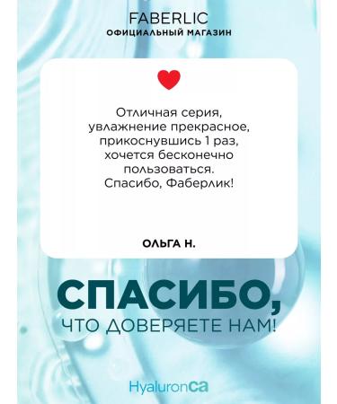 Faberlic Hyaluronca moisturizer Faberlik - Buy Online on GoSupps.com