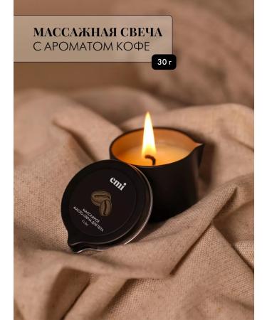 EMi Massage candle with the aroma of coffee 30 g