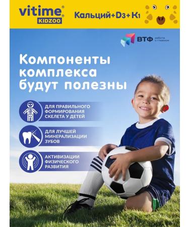 ViTime Calcium for children vitamins D3 and K1 - Buy Online on GoSupps.com