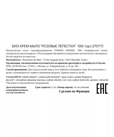 La Corvette Marseille cream soap for washing a rose 100 g - Buy Online on GoSupps.com