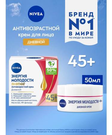 NIVEA Anti -aging face cream "Energy of youth 45+" 50 ml