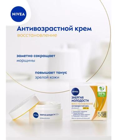 NIVEA Anti -aging face cream "Energy of youth 55+" 50 ml - Buy Online on GoSupps.com