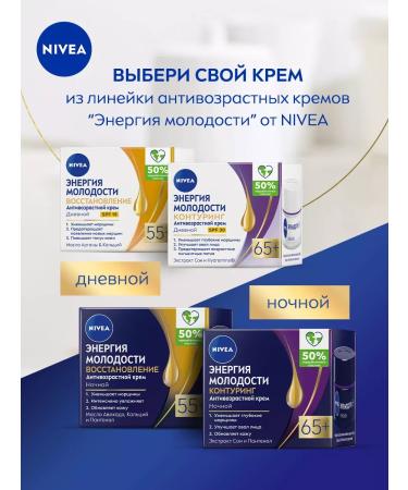 NIVEA Anti -aging night face cream 55+ against wrinkles 50 ml - Buy Online on GoSupps.com