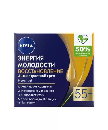 NIVEA Anti -aging night face cream 55+ against wrinkles 50 ml - Buy Online on GoSupps.com