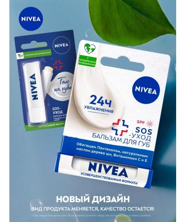 NIVEA Lip balm "SOS-car" 4.5 g - Buy Online on GoSupps.com