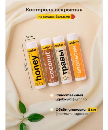 MADE BY A BEE Moisturizing lip balm a set of hygienic lipsticks 4 pcs - Buy Online on GoSupps.com