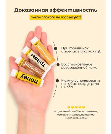 MADE BY A BEE Moisturizing lip balm a set of hygienic lipsticks 4 pcs - Buy Online on GoSupps.com