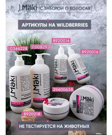 J Maki Sonusufant shampoo for dyed hair Professional - Buy Online on GoSupps.com