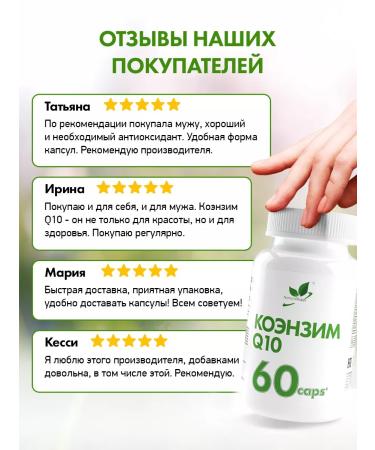NaturalSupp Coenzyme Q10 15 mg dietary supplement for rejuvenation 60 capsules - Buy Online on GoSupps.com
