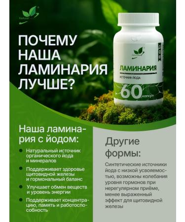 NaturalSupp Dad Laminaria iodine 300 g for immunity and thyroid gland - Buy Online on GoSupps.com