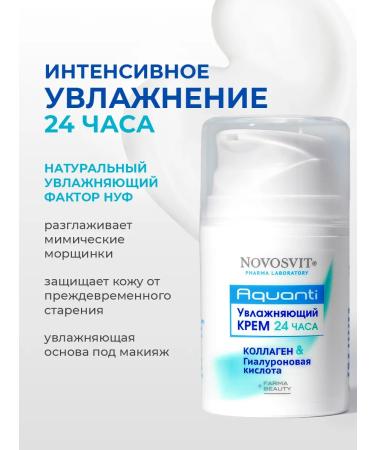 Novosvit Moisturizing face cream 50 ml
