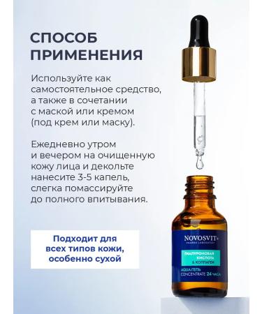 Novosvit Hyalurone serum for the face 25 ml - Buy Online on GoSupps.com