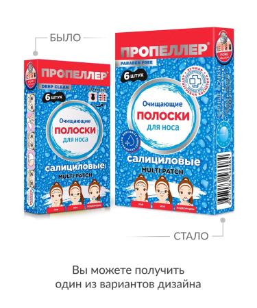 PROPELLER Cleaning salicylic strips for the nose of black dots - Buy Online on GoSupps.com