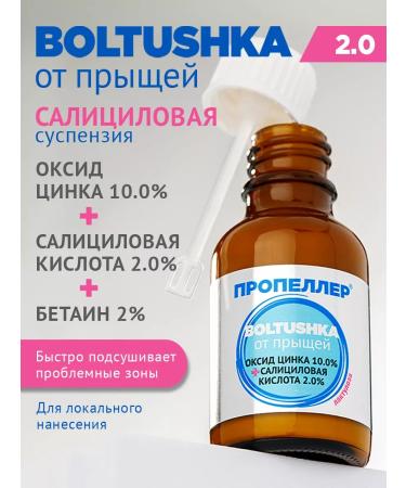 PROPELLER Salicylic chattering pimple 25 ml
