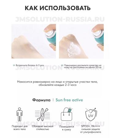 JMSolution Cream of face and body spray SPF50+ against Korea pigmentation - Buy Online on GoSupps.com