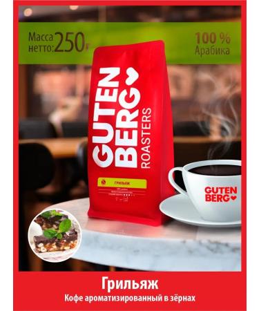 Gutenberg Coffee in granny 250 g grilling woods Aroma 100% Arabica