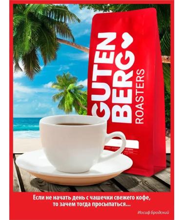 Gutenberg Coffee in granny 250 g grilling woods Aroma 100% Arabica - Buy Online on GoSupps.com