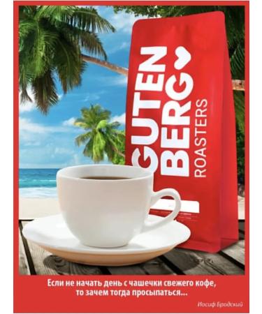 Gutenberg Coffee in granny 250 g Uganda Drugar fresh fry grain - Buy Online on GoSupps.com