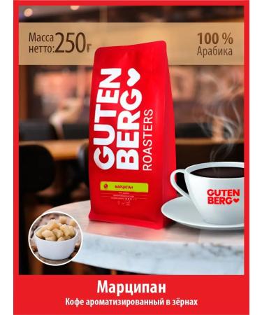 Gutenberg Coffee in grains 250 g Taste marzipan aromatic arabic