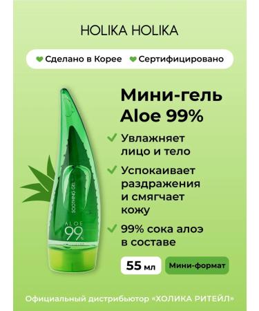 Holika Holika Universal Korean indelible gel with aloe vera 55 ml