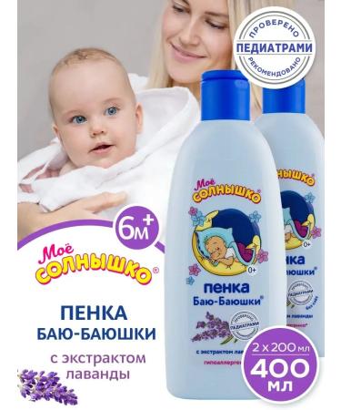 MY SUNSHINE Children's foam for bathing with lavender 2x200ml