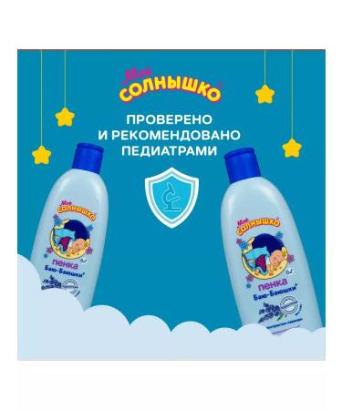 MY SUNSHINE Children's foam for bathing with lavender 2x200ml - Buy Online on GoSupps.com