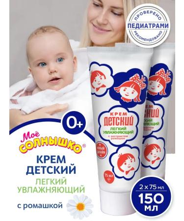 My sunshine Children's cream moisturizer with chamomile extract 2x 75ml