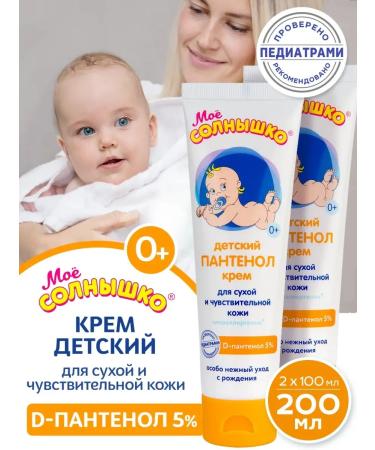 My sunshine Children's cream for dry and sensitive skin 2 x 100ml