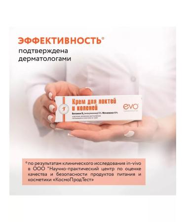 EVO Cream for elbows and knees with urea 2x46ml - Buy Online on GoSupps.com