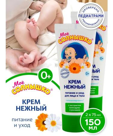 My sunshine Children's tender cream in a laminate tube 2x75ml