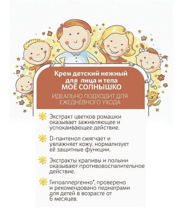 My sunshine Children's tender cream in a laminate tube 2x75ml - Buy Online on GoSupps.com