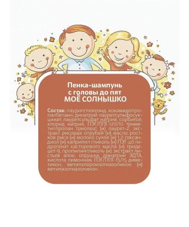 My sunshine Children's foam shampoo for babies 2x400ml - Buy Online on GoSupps.com