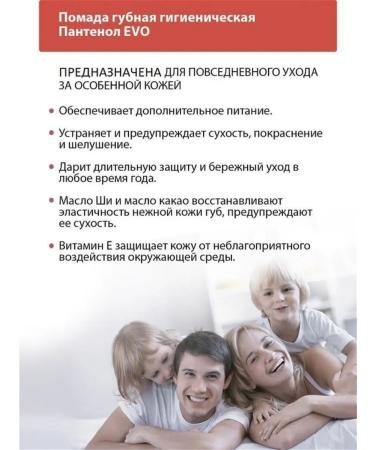 EVO Balm for lipstick lipstick hygienic panthenol 2pcs - Buy Online on GoSupps.com