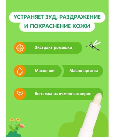 My sunshine Children's balm after insect bites 2 pcs - Buy Online on GoSupps.com