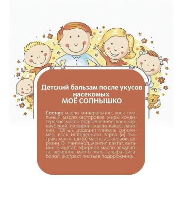 My sunshine Children's balm after insect bites 2 pcs - Buy Online on GoSupps.com