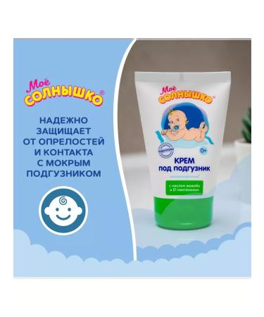 My sunshine Children's cream for diapers with panthenol 2x50ml - Buy Online on GoSupps.com