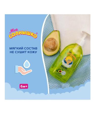 MY SUNSHINE Baby liquid soap with avocado oil 300ml - Buy Online on GoSupps.com