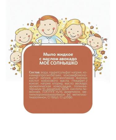 MY SUNSHINE Baby liquid soap with avocado oil 300ml - Buy Online on GoSupps.com