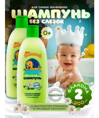 My sunshine Shampoo for newborn children 0+ 2x200ml