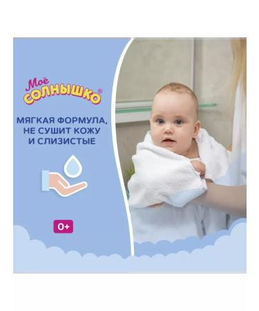 My sunshine Children's liquid soap laundering of babies 2x 200ml - Buy Online on GoSupps.com