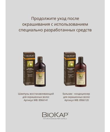 BioKap Hair dye Swedish blond (ashen) tone 7.1 - Buy Online on GoSupps.com