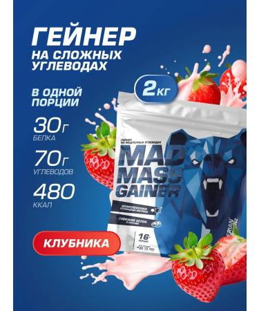 Siberian Nutrogunz Gainer for gaining mass and weight strawberries 2 kg