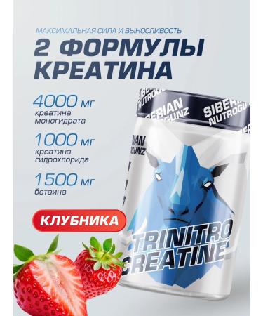 Siberian Nutrogunz Creatine Monohydrate with betaine "strawberries" 225 g