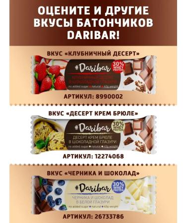 DariBar DARI BAR protein Bar Dessert Tiramisu 10 pcs - Buy Online on GoSupps.com