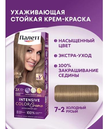 Palette Persistent cream-painting 7-2 cold blond 110 ml