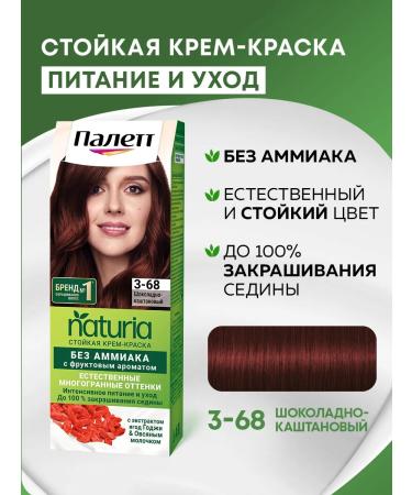 Palette Persistent paint Naturia 3-68 chocolate-chestnut 110 ml