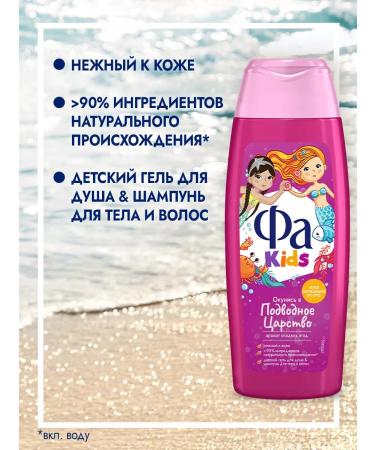 Children's shower gel & mermaid shampoo 250 ml - Buy Online on GoSupps.com